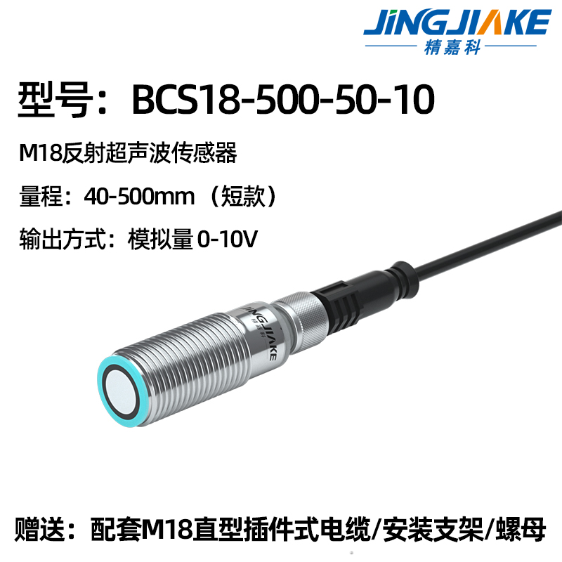 反射超声波测距位移传感器 开关量模拟量液压限位距离通讯感应器