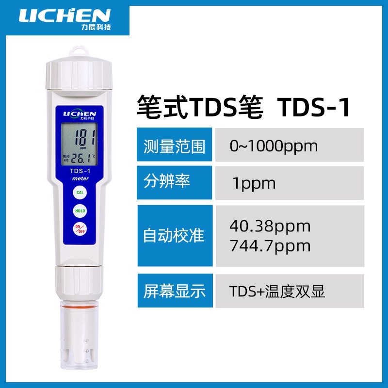 力辰科技 CT-2笔式电导率仪水质测试笔TDS便携式EC计水硬度测试仪