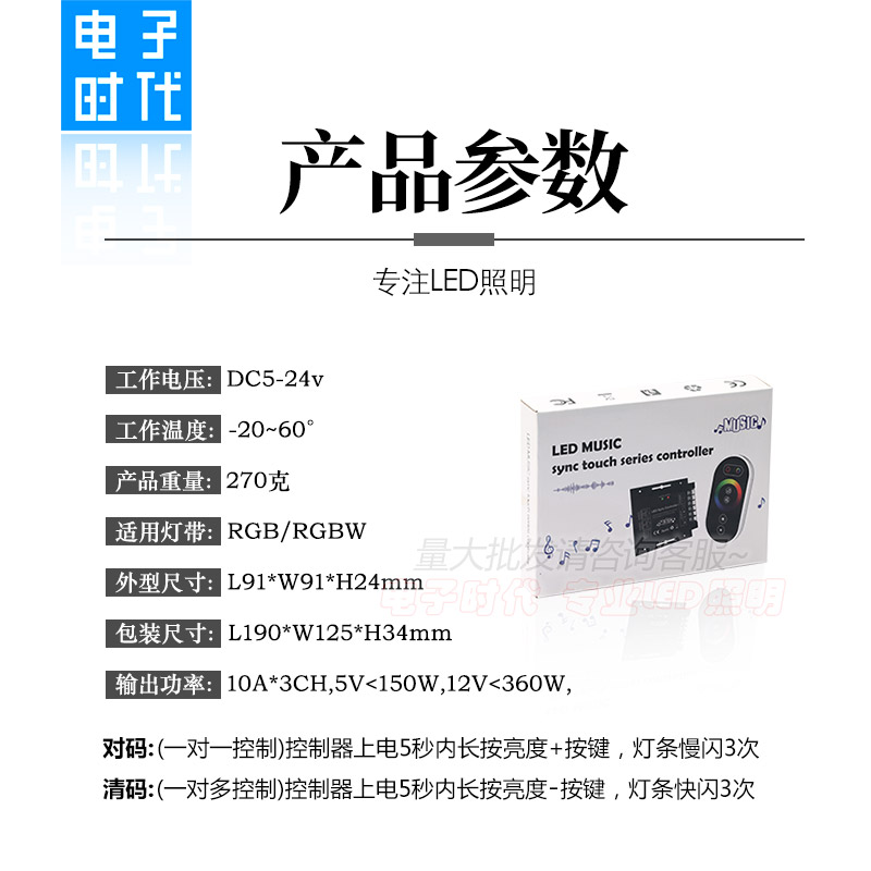 RF6键全触摸网路接口同步音乐控制器RGB款RGBW款 灯带调光调色