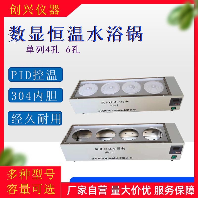 4孔单列数显恒温水浴锅DK-4单孔单温水浴锅电加热恒温水浴槽水箱
