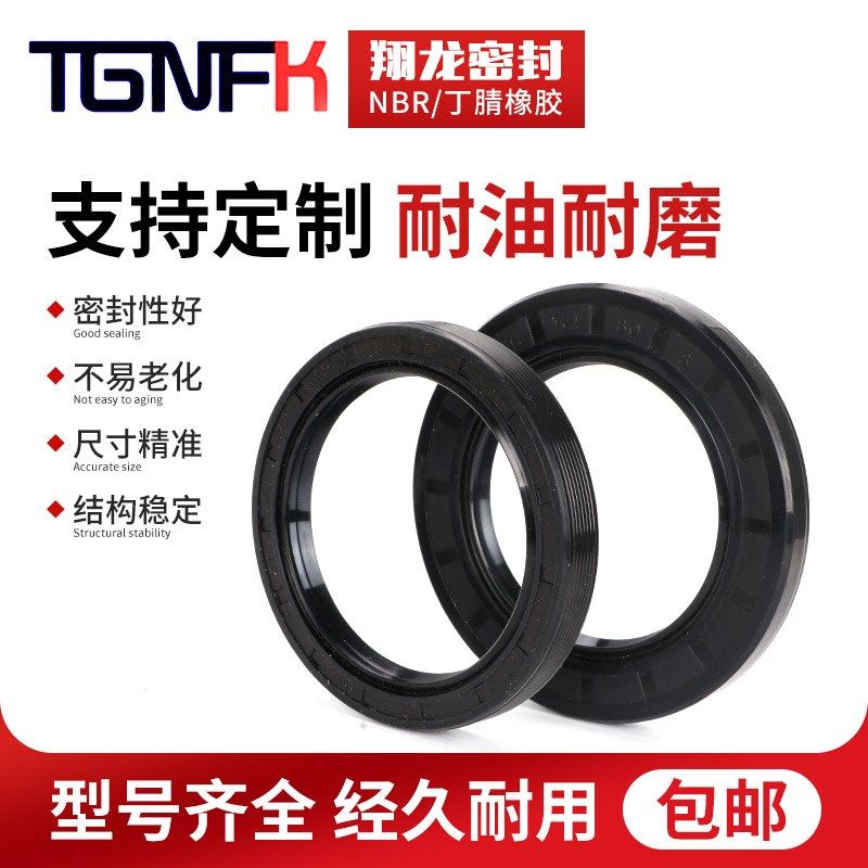 TC骨架油封5g0*60*75*78*80*85*82*5*7*8*10*12*13