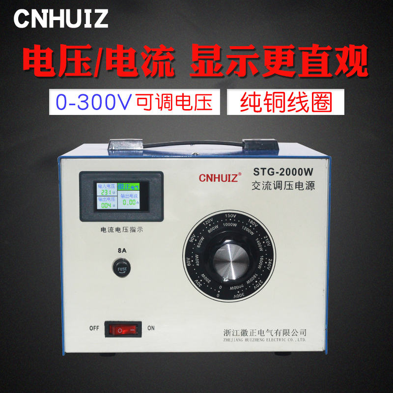 单相220V家用接触式交流调压电源v2000W 0-300V调压变压器STG-2KW