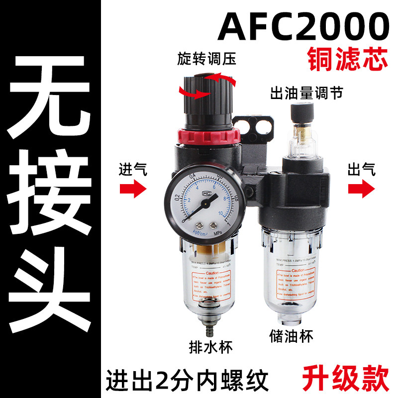 AFR气动过滤器空压机油水分离器AFC二联件气源处理器AR2000调压阀