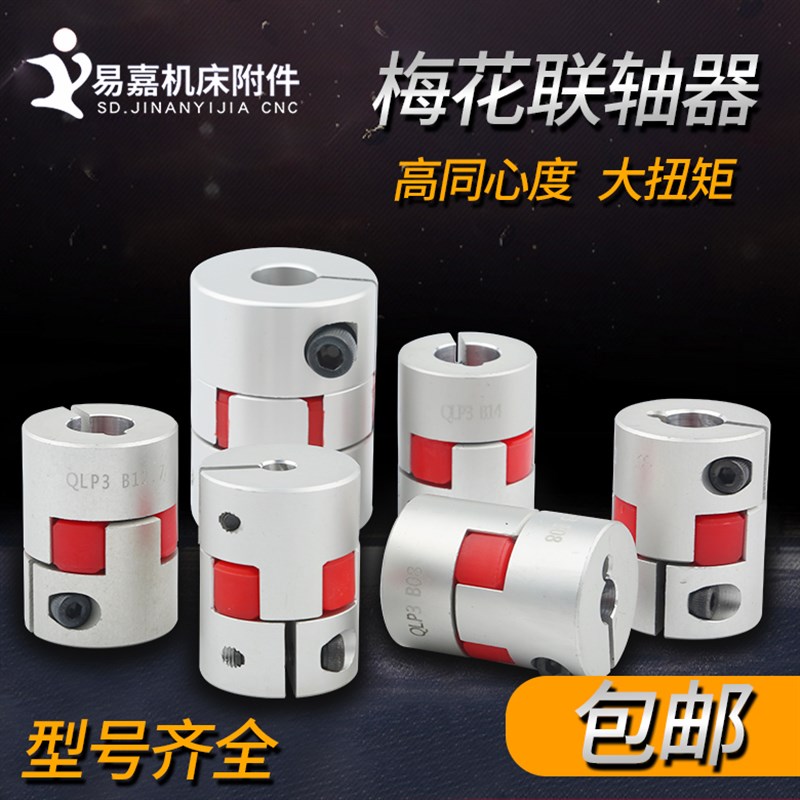 梅花联轴器铝合金伺服电机联轴器刚性弹性十字联轴器大扭矩缓冲垫