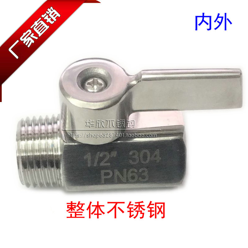 304不锈钢球阀迷你球阀内外丝双外丝球阀4分6分内螺纹阀门开关水