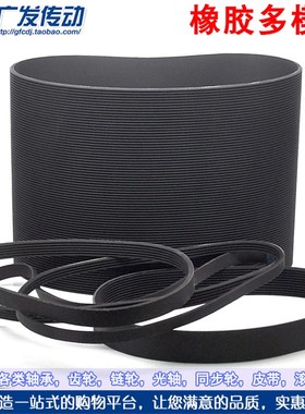 橡胶多楔带175J/180J/185J传动多沟带PJ槽峰444/457/470契皮带