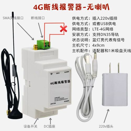 新款智能门磁报警器断线开门关门远程长输管线户外作业断线报警器