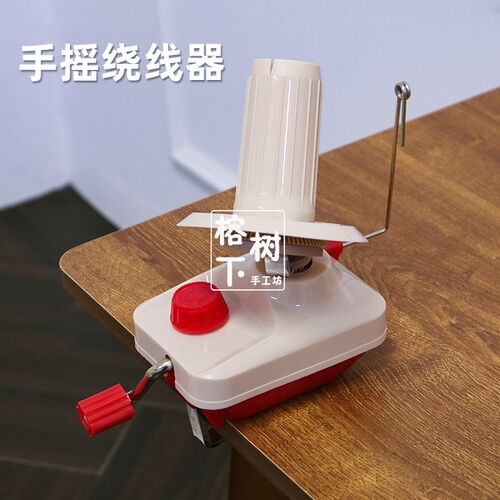 毛线绕线器家用手摇小型摇线机便捷理线工具合股分股理线器卷线器