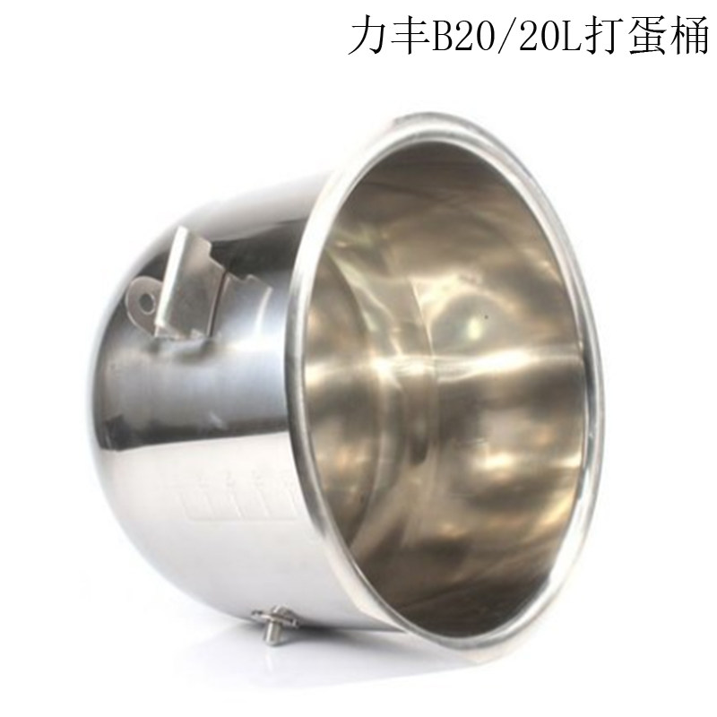 包邮力丰b20搅拌机配件打蛋球不锈钢和面勾和面机打蛋桶搅拌拍30L图片