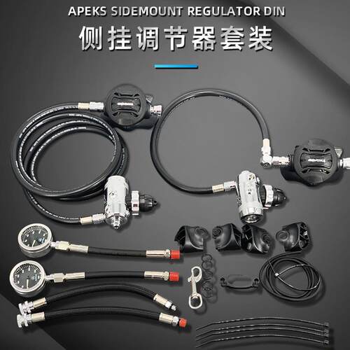 喵潜 APEKS Sidemount XTX50 潜水侧挂调节器套装 含表 一二级头