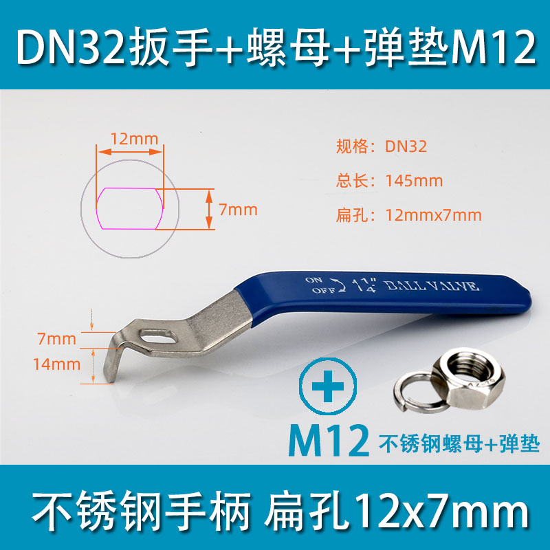 不锈钢二三片式球阀手柄配件开阀门开关把手自来水管专用扳手46分