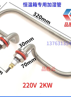 恒温恒湿加湿管汇巨加热高低温箱管泰浮庆声华谊仪器电加热发220V