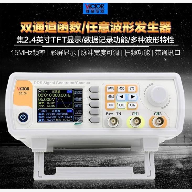 胜利函数信号发生器VC204