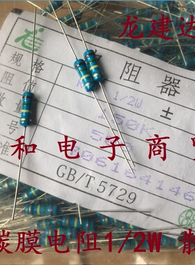 散装蓝漆 碳膜电阻1/2W 15R/51R/470R/4.7K/51K/330K全系列 (5千)