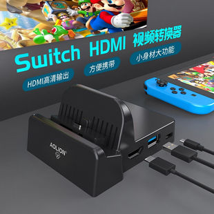 aolion任天堂switch底座充电器改装 投影转接便携迷你ns充电支架HD