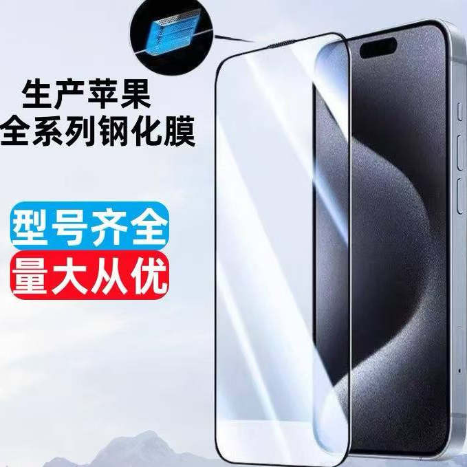 闪星适用苹果iPhone16钢化膜15promax手机膜14plus防偷窥膜13pro无尘仓12新款11/xs max/xr保护贴膜十六高清