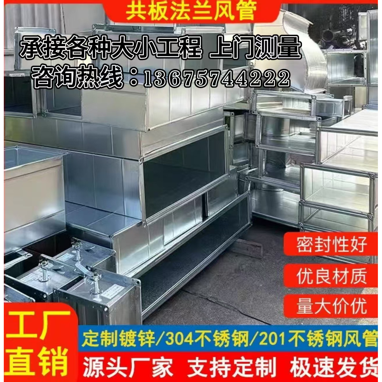 镀锌白铁皮不锈钢共板角铁法兰通风管拒形新风排烟定制风管管道