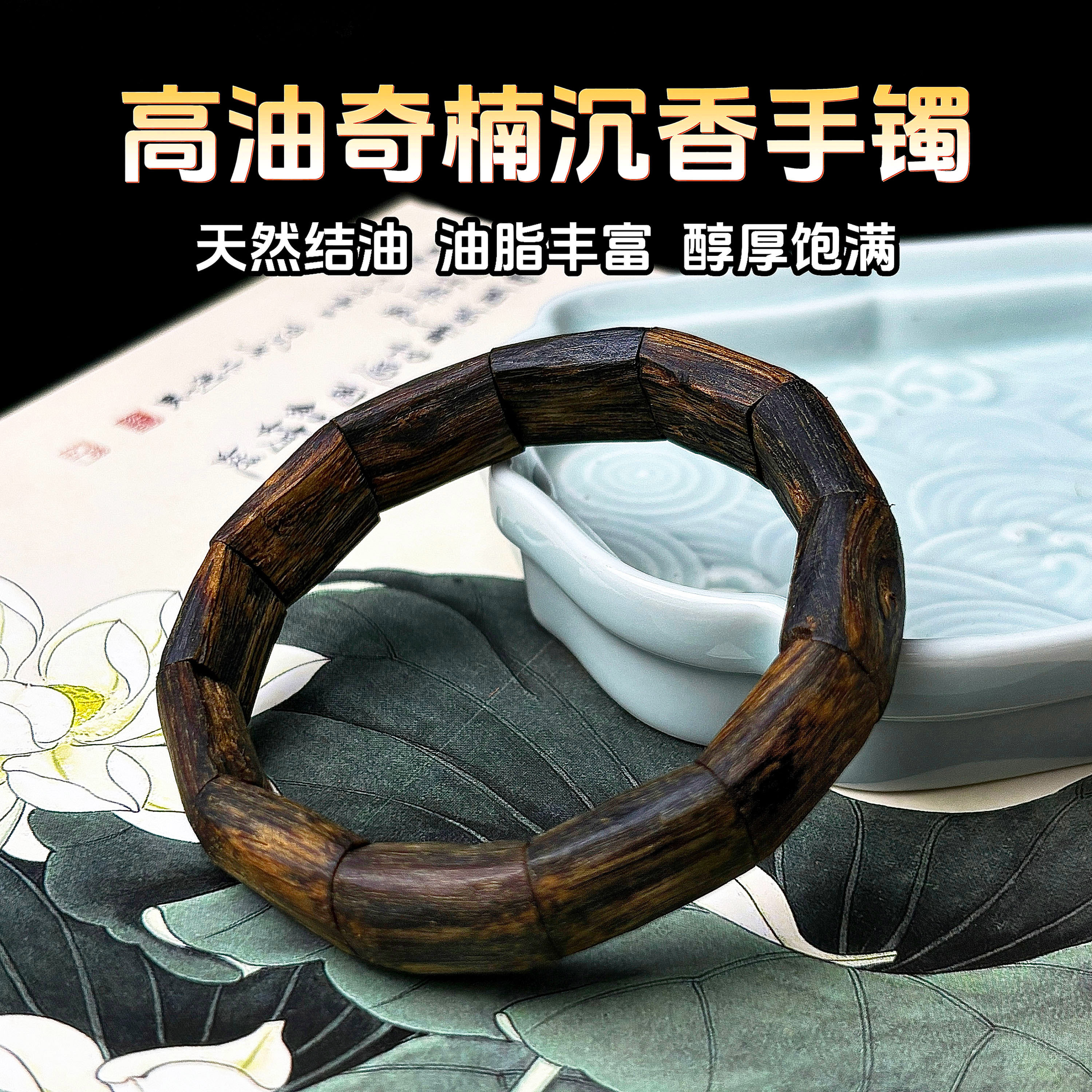 高油九分沉奇楠沉香手镯老料