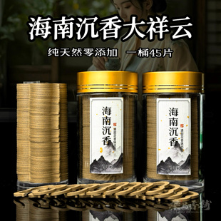 六星海南沉香大祥云熏香家用室内天然香花香安神室内卧香香薰家用