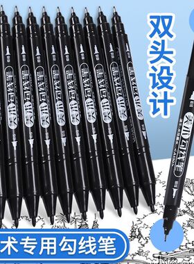 双头勾线笔黑色美术专用儿童安全无毒小双头记号笔绘画描边马克笔