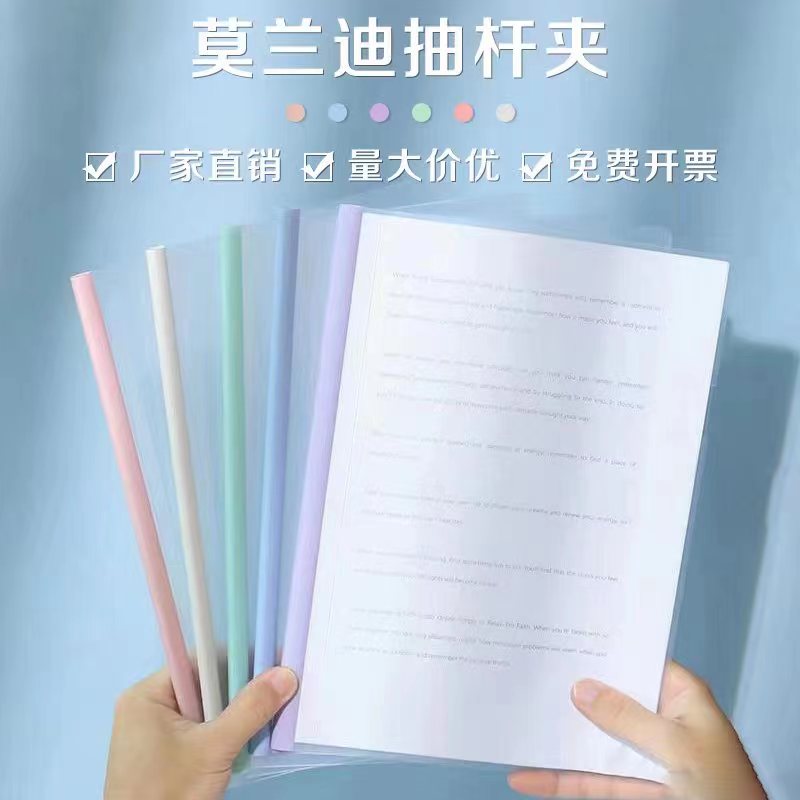 莫兰迪抽杆夹pp材质快捷装订文件
