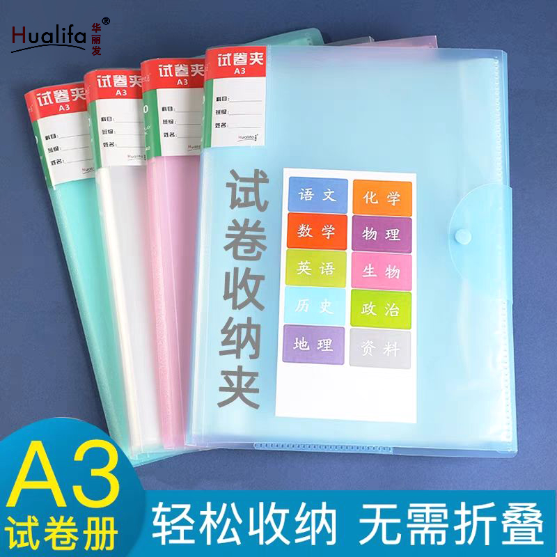 试卷收纳神器加厚A3外壳内页