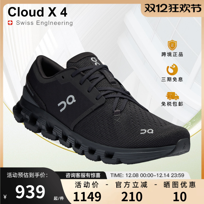 On昂跑CloudX4跑鞋