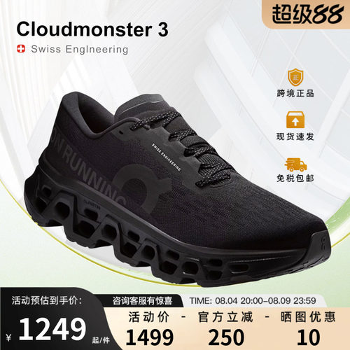 OnCloudmonster3缓震跑鞋春夏