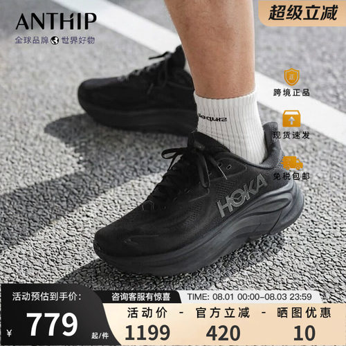 HOKA克利夫顿10透气缓震跑鞋