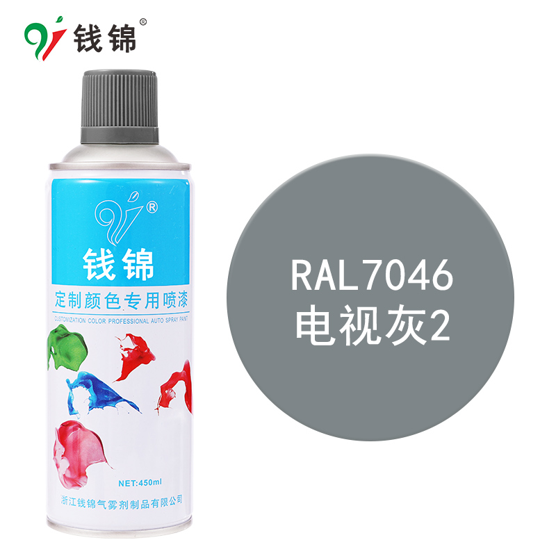 钱锦手摇自喷漆RAL7046电视灰 金属防锈漆工业油漆劳尔色定制颜色