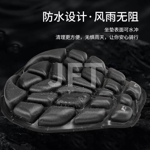 JFT摩托车坐垫套气囊充气减压防水透气越野长途加装电动车舒服垫