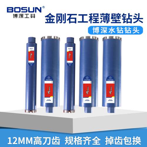博深水钻钻头速力锋利型墙壁混凝土空调钻杆金刚石开孔器扩孔钻头