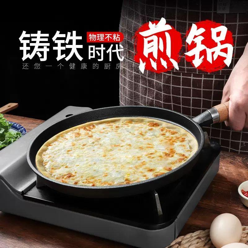 加厚木柄煎锅无涂层平底锅铸铁煎饼锅家用手抓饼锅煎牛排锅不粘