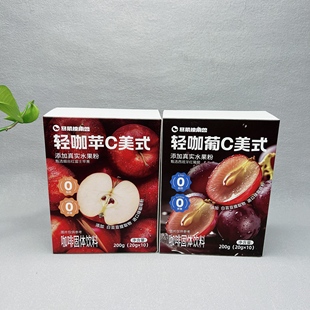 临期特价 轻咖苹C美式咖啡固体饮料20g*10条办公休闲冲饮