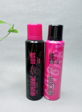 特价清仓 免洗蓬松干发喷雾150ml懒人清爽去油神器自然高颅空气感