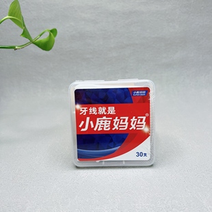 特价 家庭护理牙线棒牙签不伤牙龈剔牙线牙缝清洁护理30支/盒