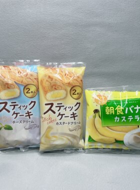 临期 日本芝士奶油味卡仕达奶油味香蕉味蛋糕80g网红下午茶零食