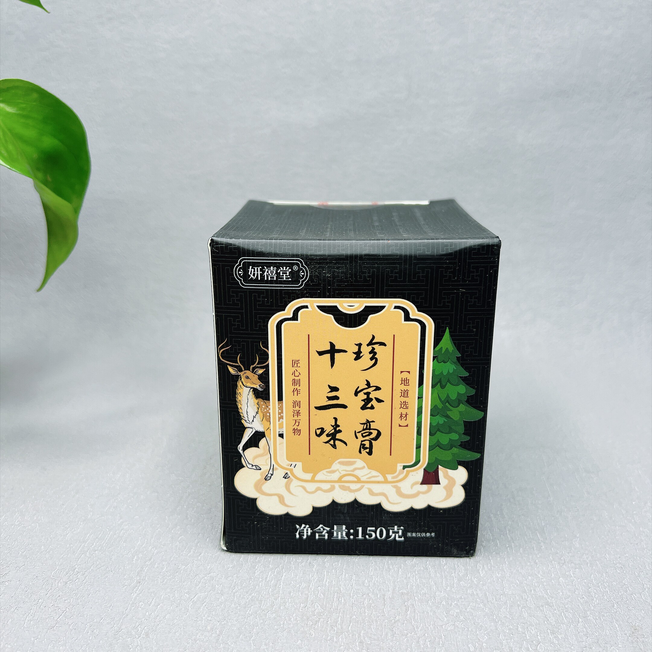 临期 十三味珍宝膏新中式国风养生膏鹿鞭滋补膏150g冲饮即食