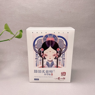盒膝盖发热贴关节暖贴热敷帖 膝部灸愈师本草贴六片装 特价 清仓