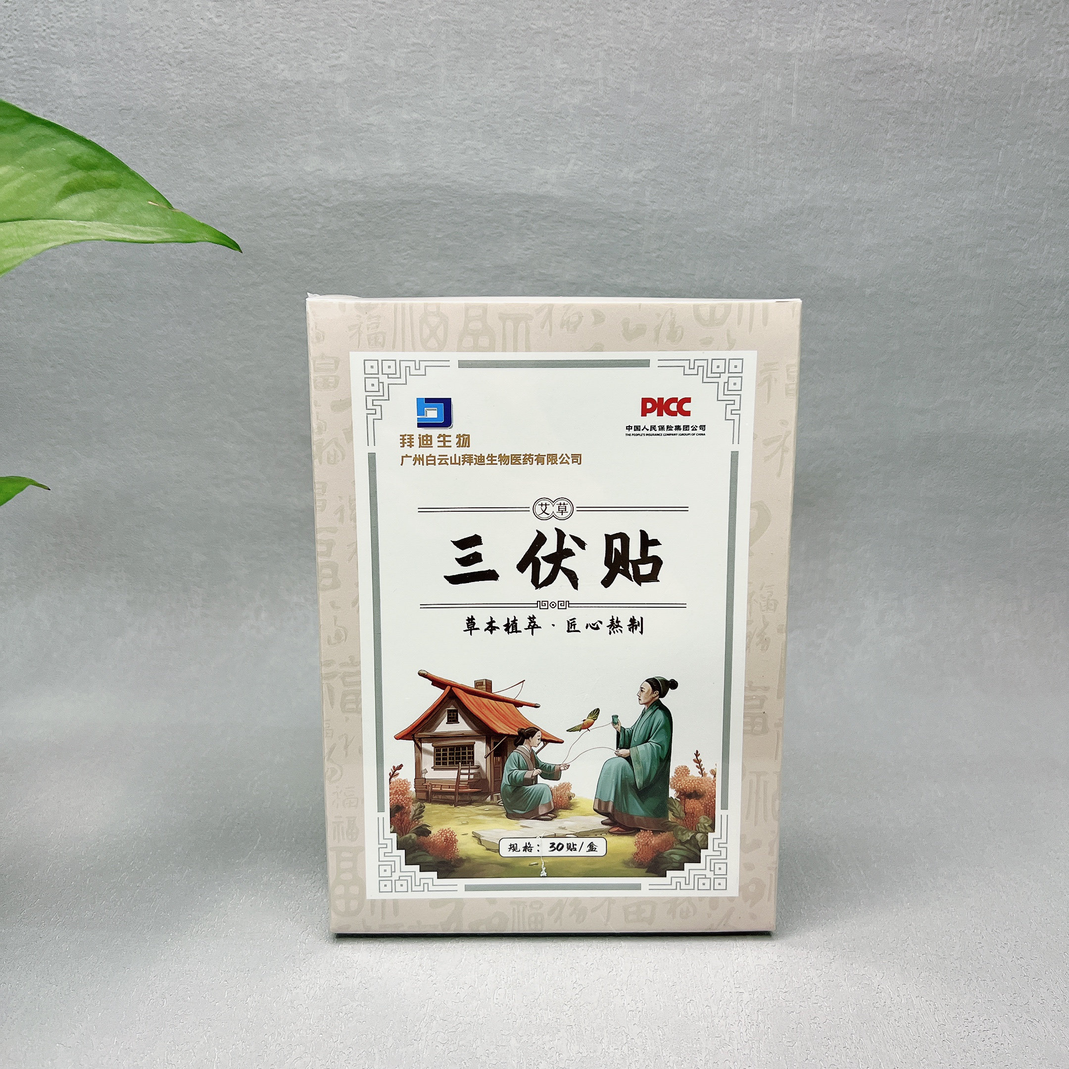 特价清仓 三伏贴30贴/盒儿童成人艾草艾灸穴位贴发热贴
