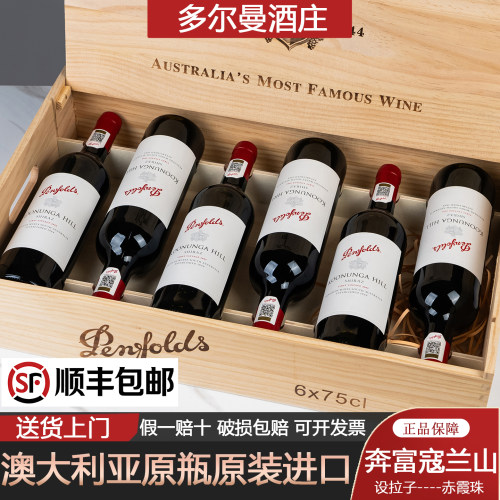 澳大利亚原瓶进口红酒奔富寇兰山