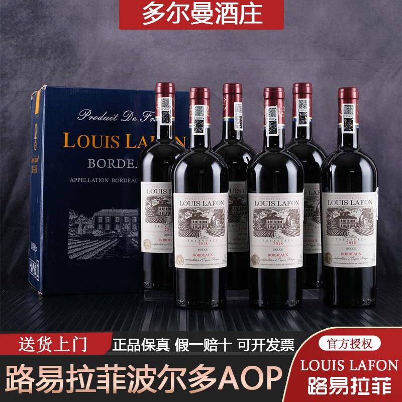 法国原瓶原装进口14度路易拉菲红酒珍品波尔多干红葡萄酒官方正品