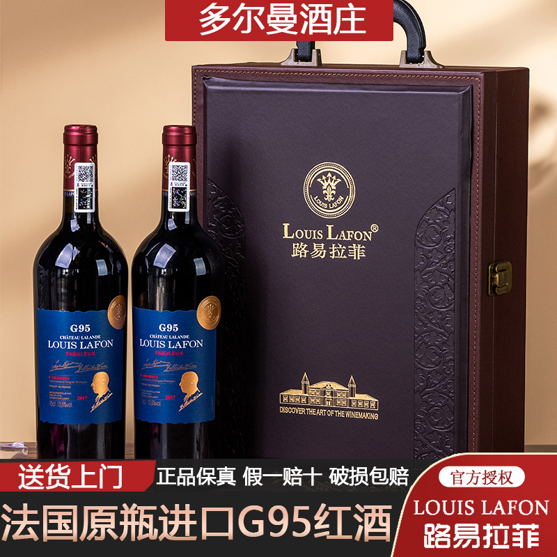 G95路易拉菲红酒双支礼盒装法国原瓶进口AOP干红葡萄酒官方正品