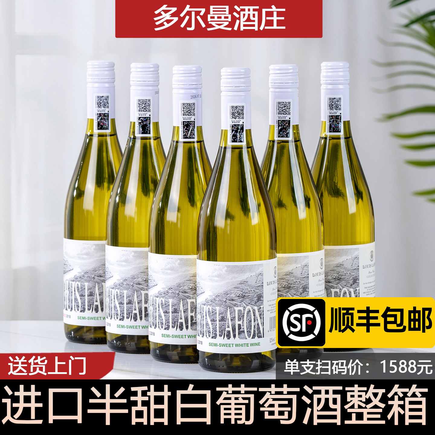法国进口路易拉菲LOUISLAFON云汐山谷半甜白葡萄酒整箱六瓶小甜酒