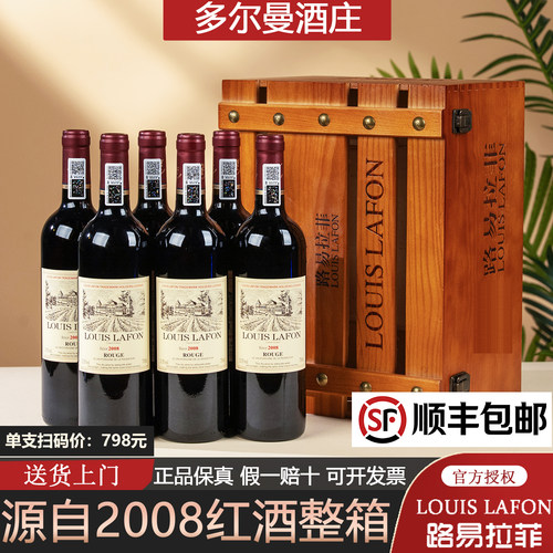 路易拉菲红酒六瓶礼盒装