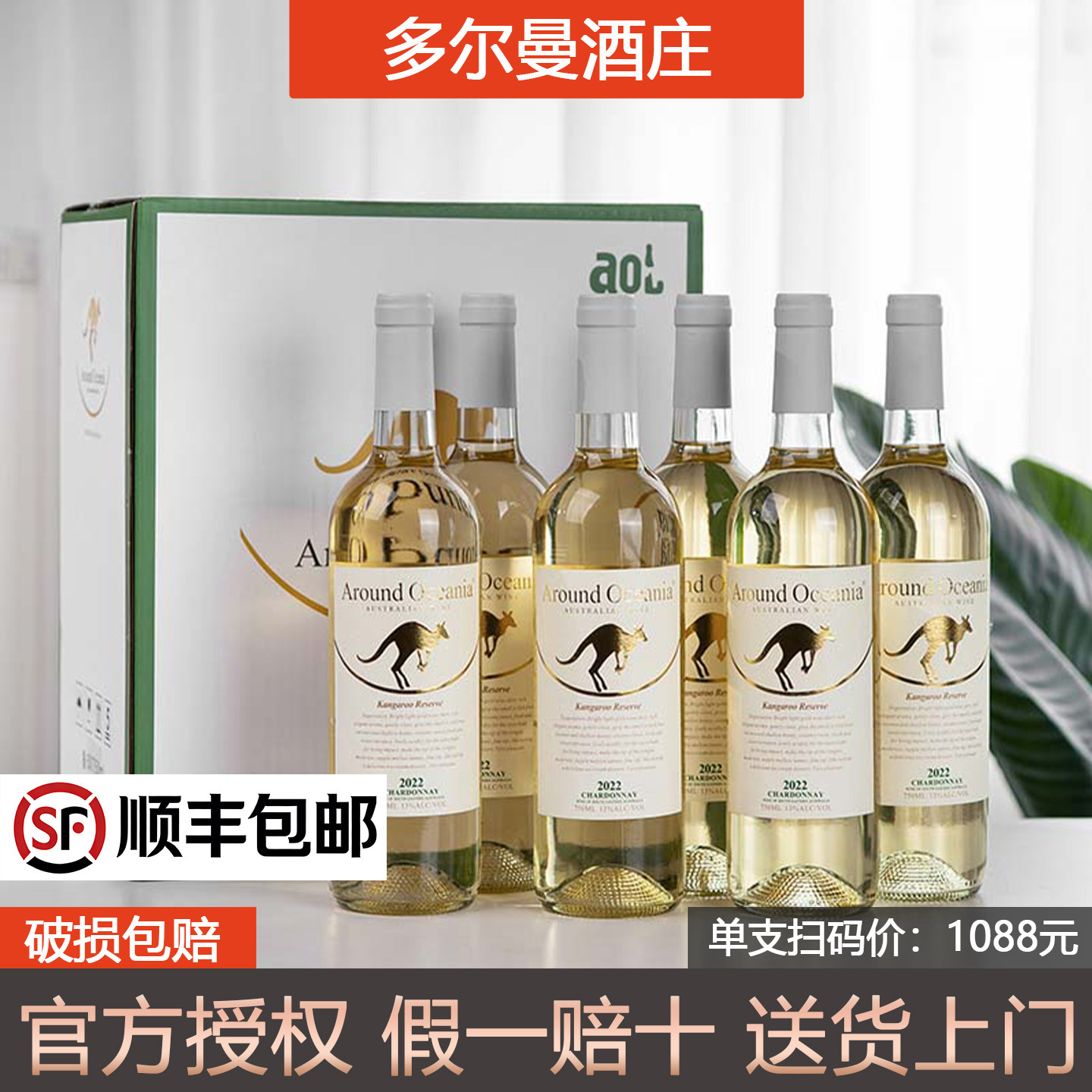 澳大利亚进口环澳大袋鼠干白葡萄酒13度霞多丽冰酒女士微醺晚安酒