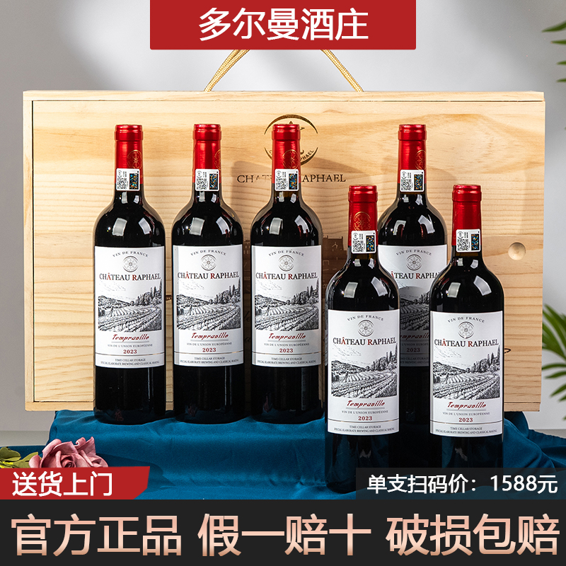 法国原瓶进口14度红酒整箱高档礼盒装6支干红葡萄酒旗舰店正品