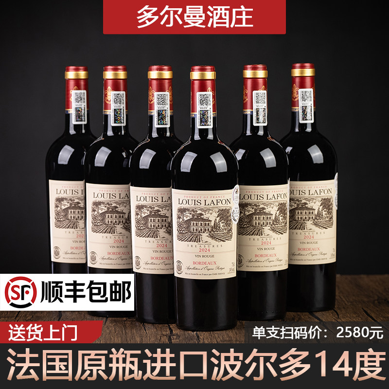 法国原瓶原装进口14度路易拉菲红酒珍品波尔多干红葡萄酒官方正品