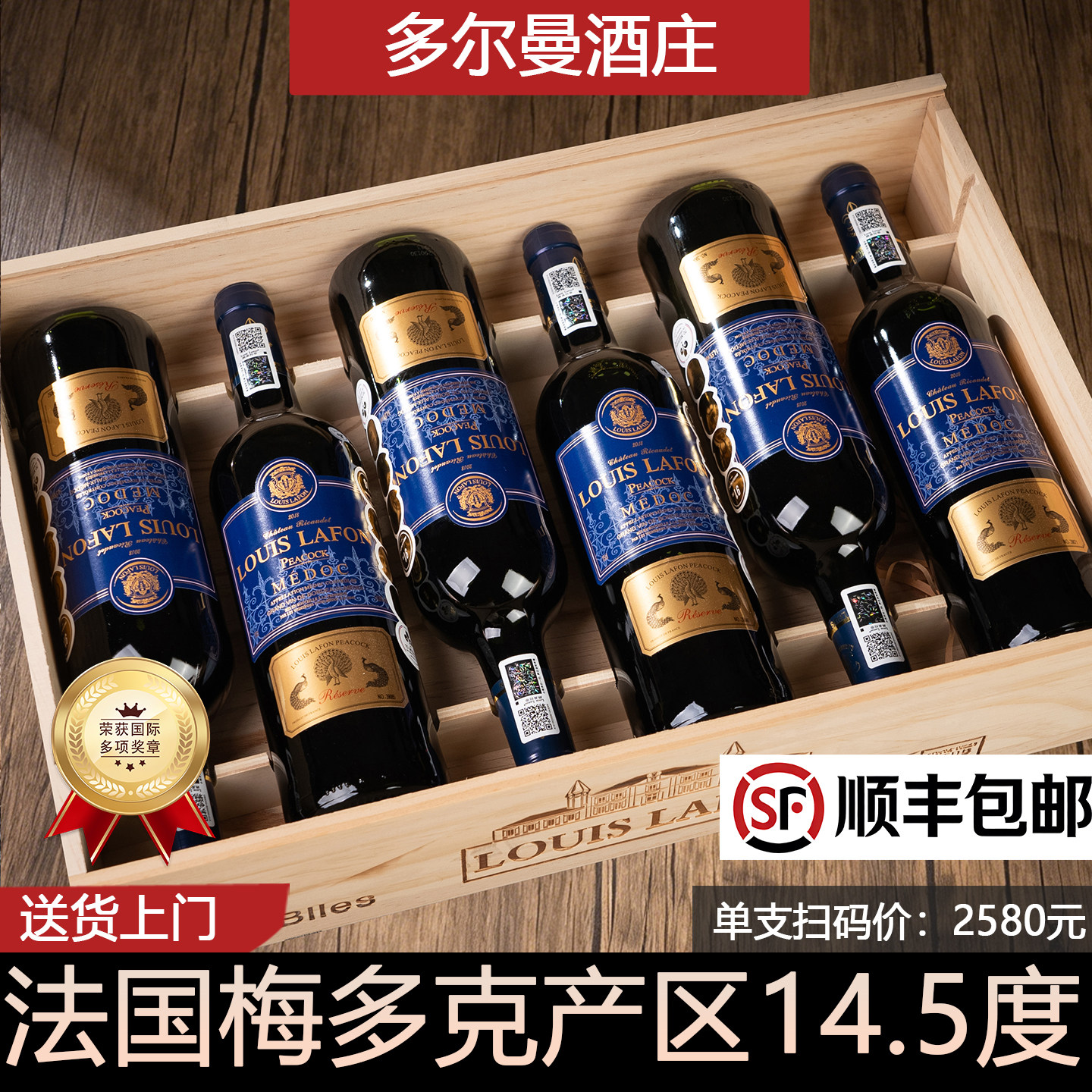 法国原瓶进口路易拉菲红酒孔雀堡梅多克高档木箱礼盒装干红葡萄酒