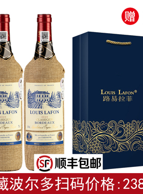 官方正品路易拉菲红酒2瓶装干红葡萄酒送手提袋开瓶器送礼旗舰店